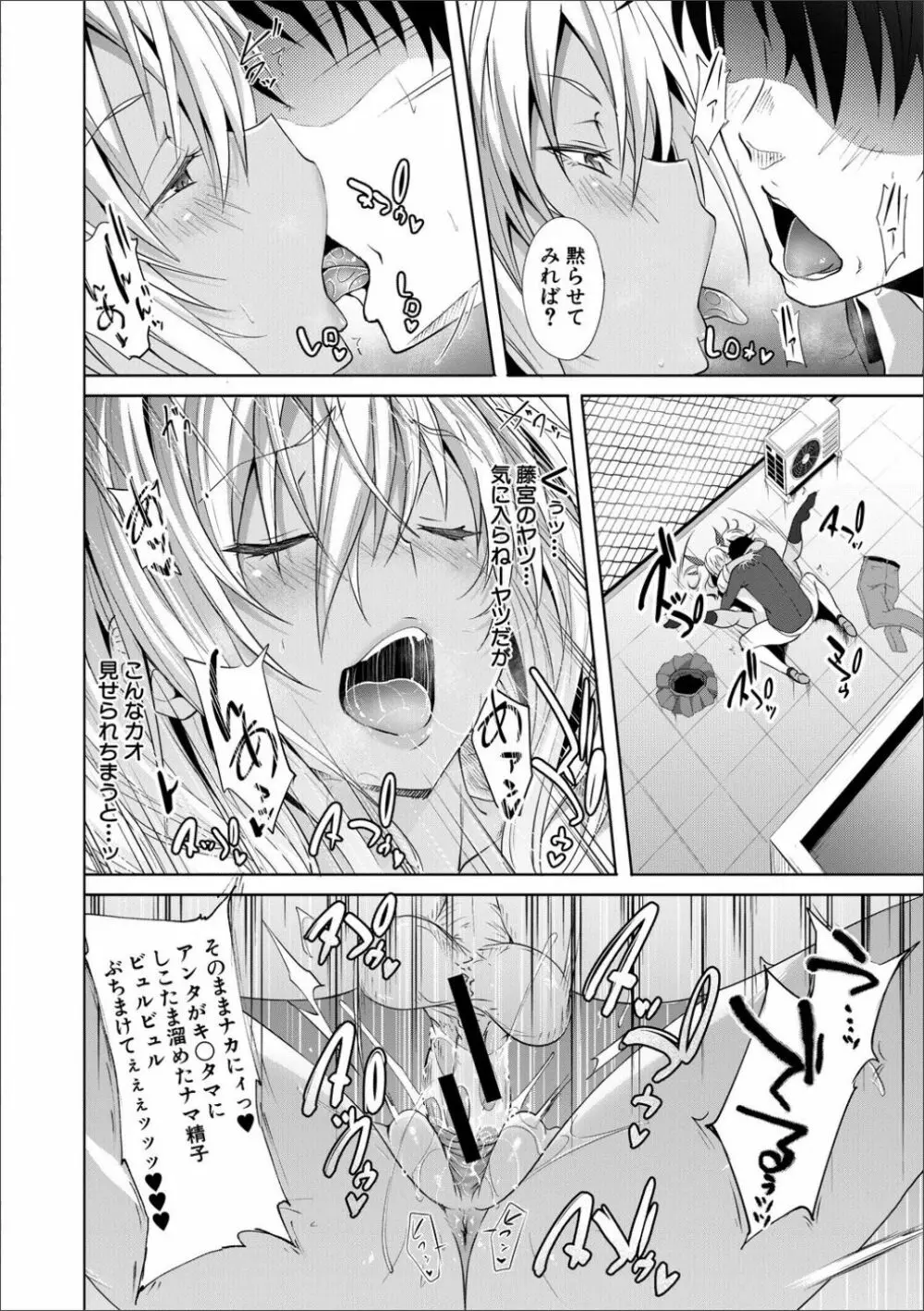 サキュバス・アプリ〈学園催眠〉 Page.38