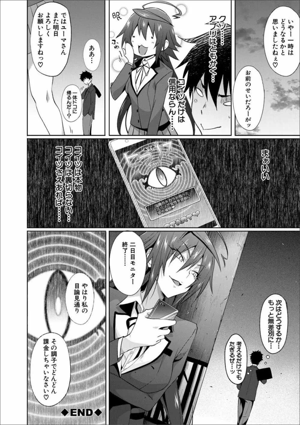 サキュバス・アプリ〈学園催眠〉 Page.74