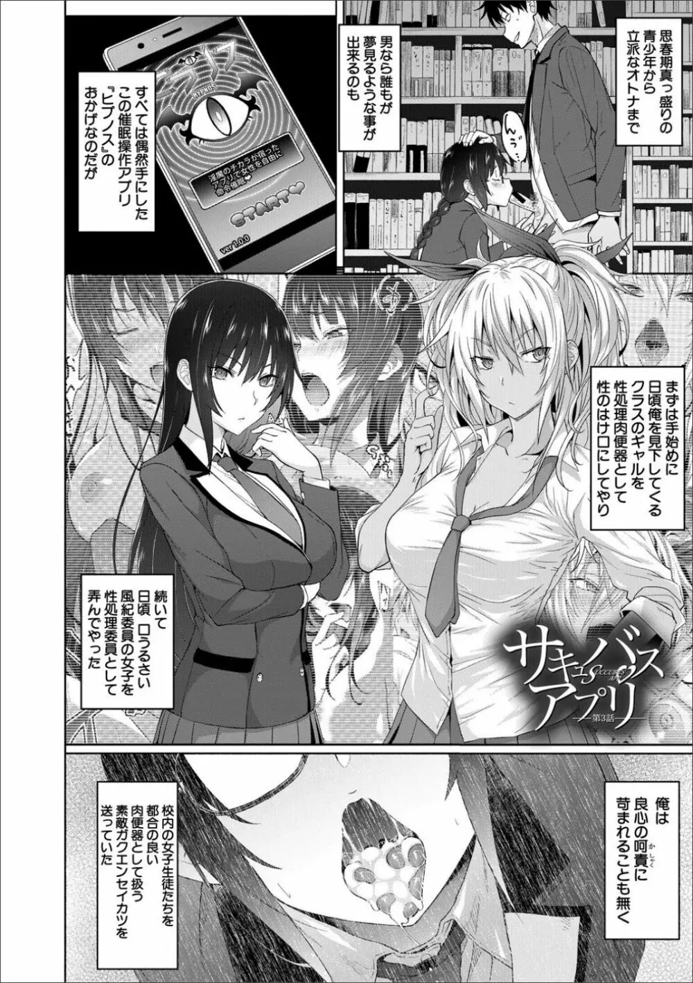 サキュバス・アプリ〈学園催眠〉 Page.76