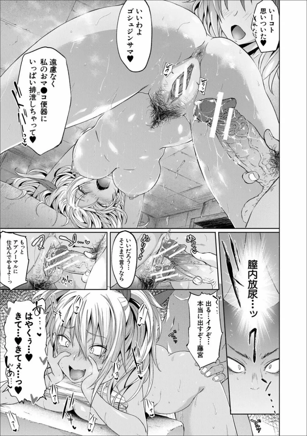 サキュバス・アプリ〈学園催眠〉 Page.93