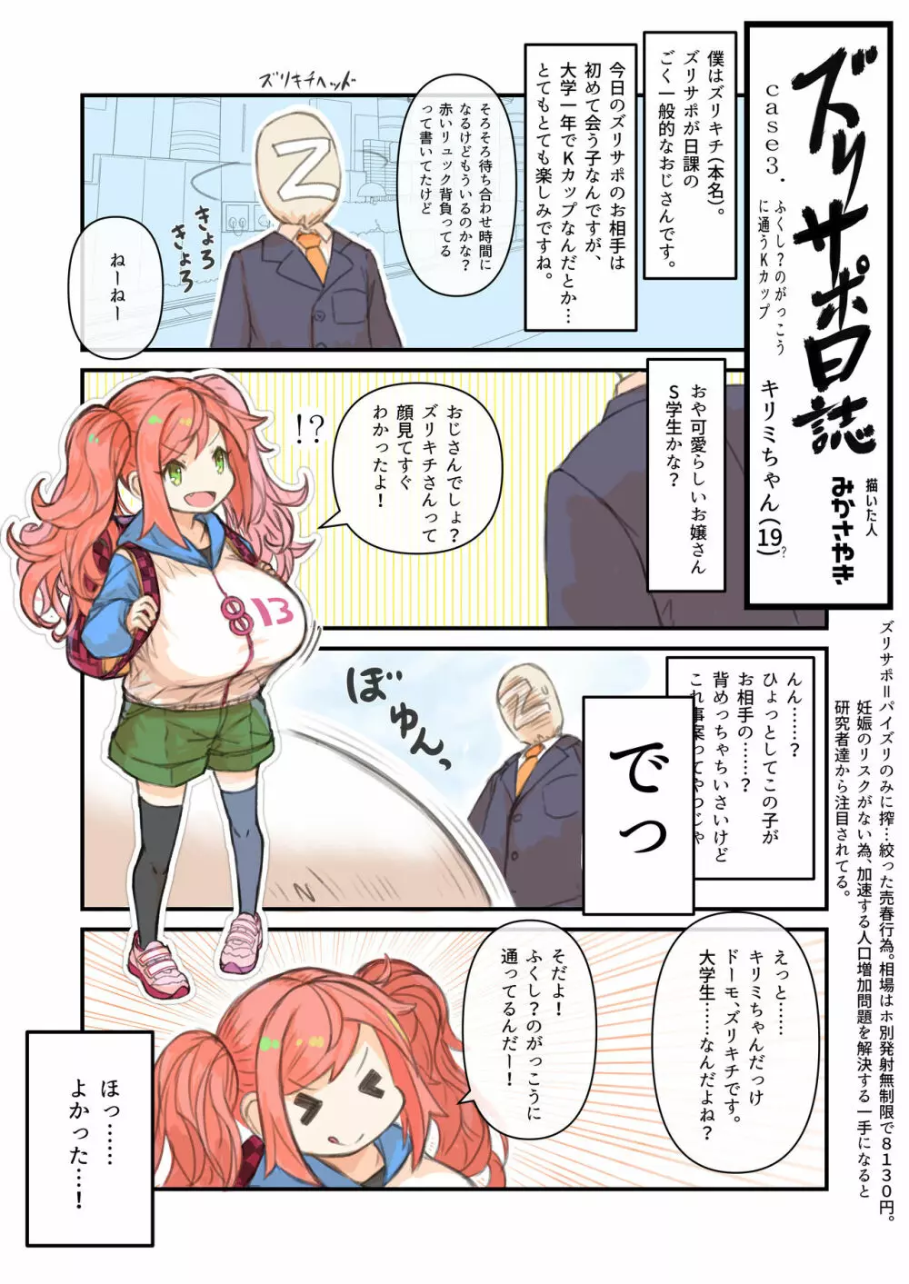 パイズリ専門雑誌『絶対乳挟射』Vol.4 Page.70