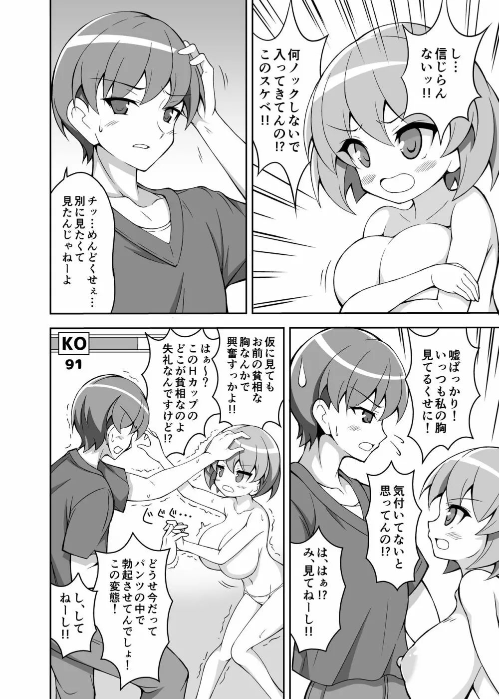 パイズリ専門雑誌『絶対乳挟射』Vol.4 Page.82