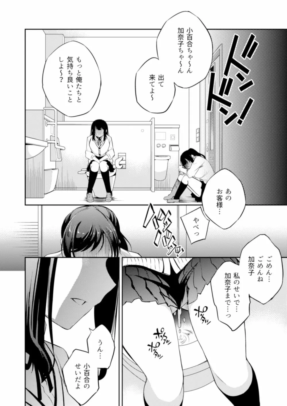 C9-44 小百合4 ～助けようとした少女加奈子と Page.23