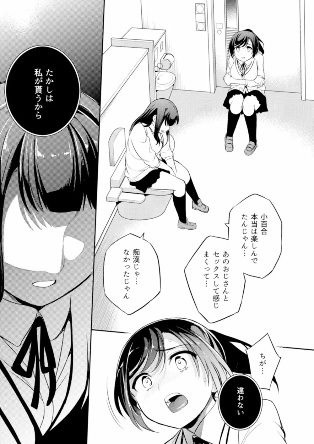 C9-44 小百合4 ～助けようとした少女加奈子と Page.24