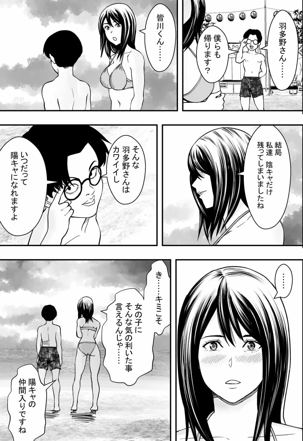 夏合宿全寝取られ！ Page.12