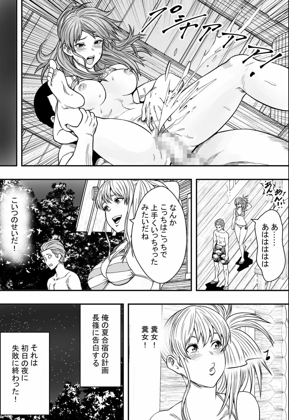 夏合宿全寝取られ！ Page.22