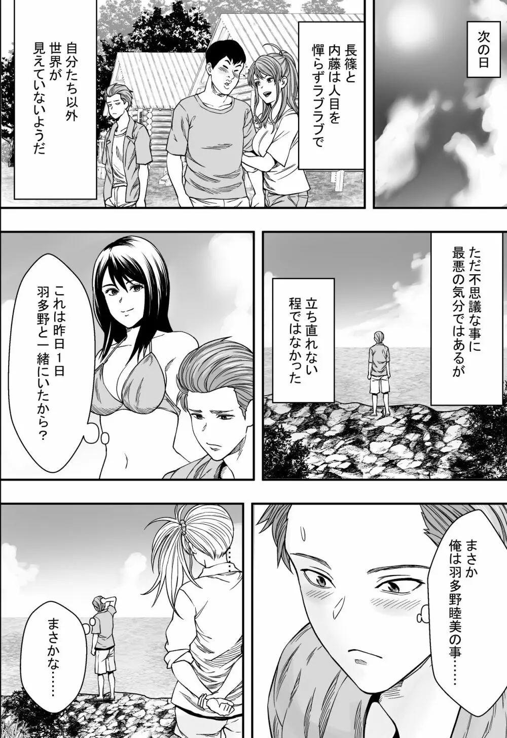 夏合宿全寝取られ！ Page.23