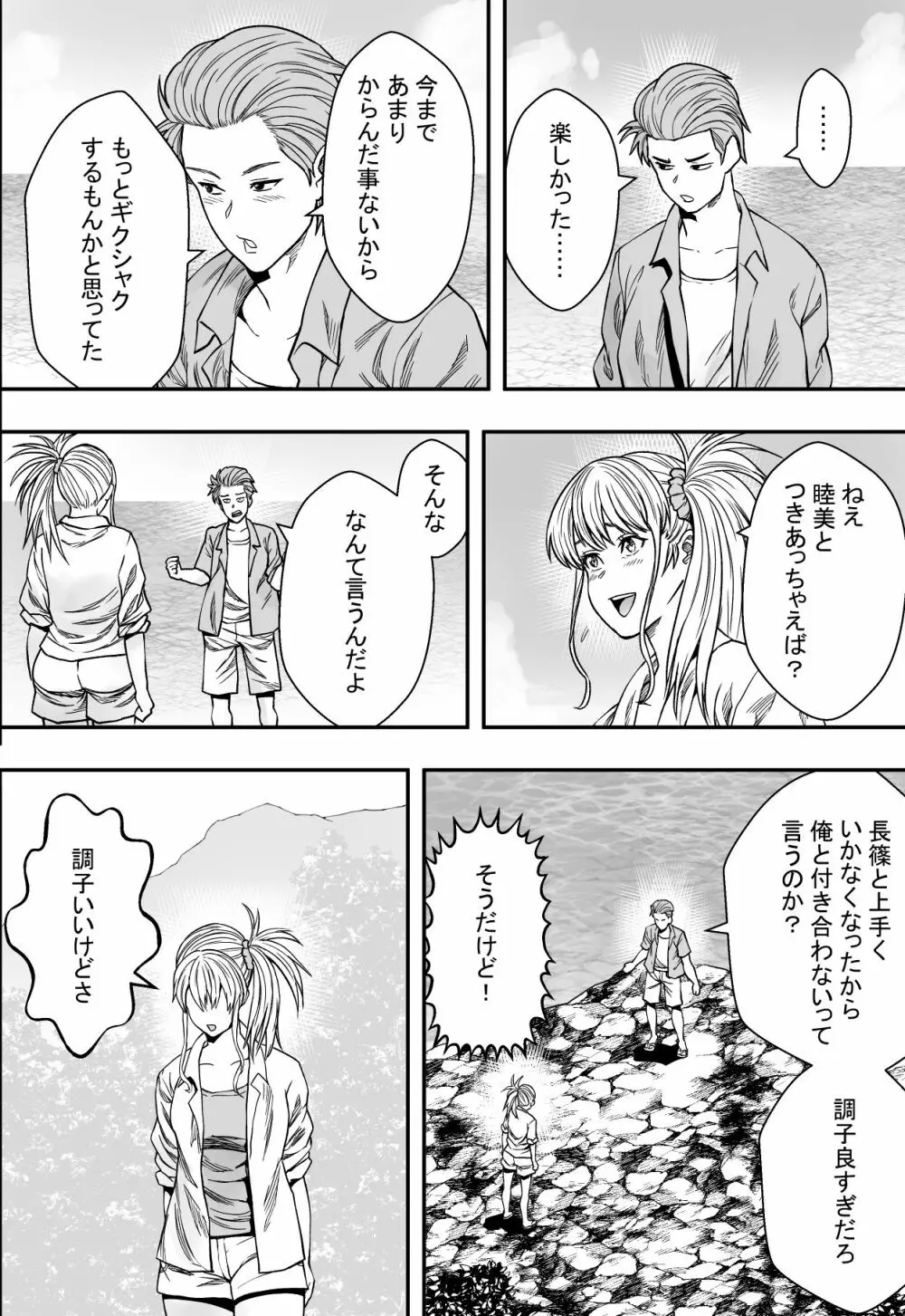 夏合宿全寝取られ！ Page.25