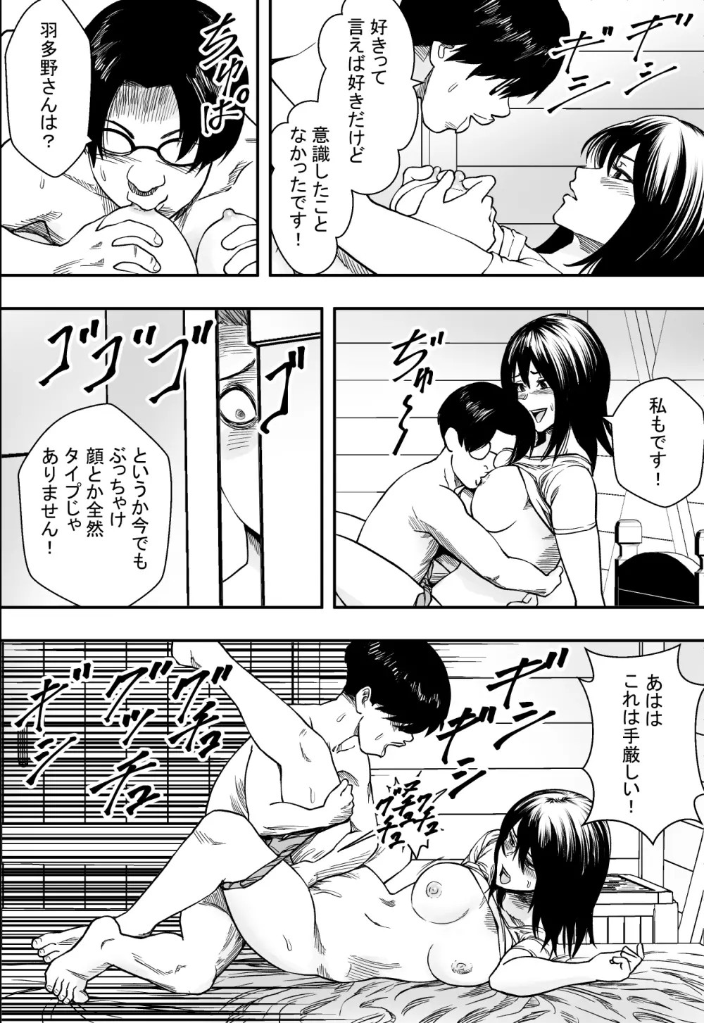 夏合宿全寝取られ！ Page.31