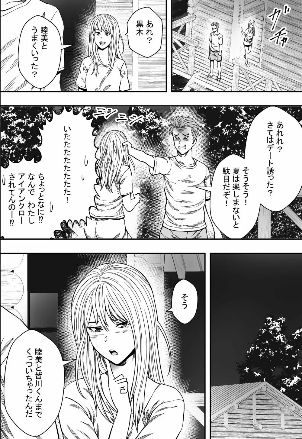 夏合宿全寝取られ！ Page.35