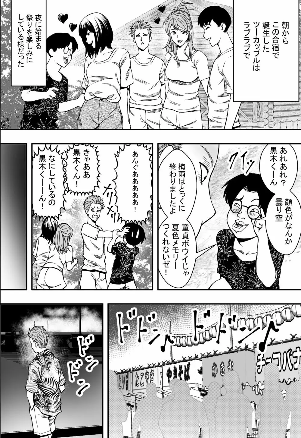 夏合宿全寝取られ！ Page.37