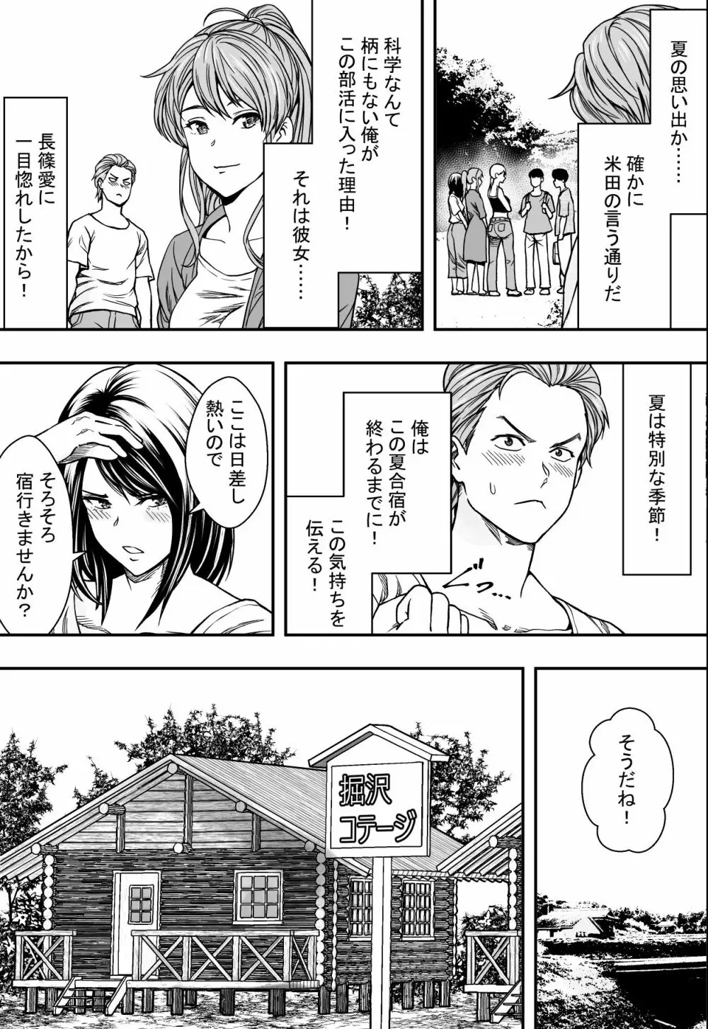 夏合宿全寝取られ！ Page.4