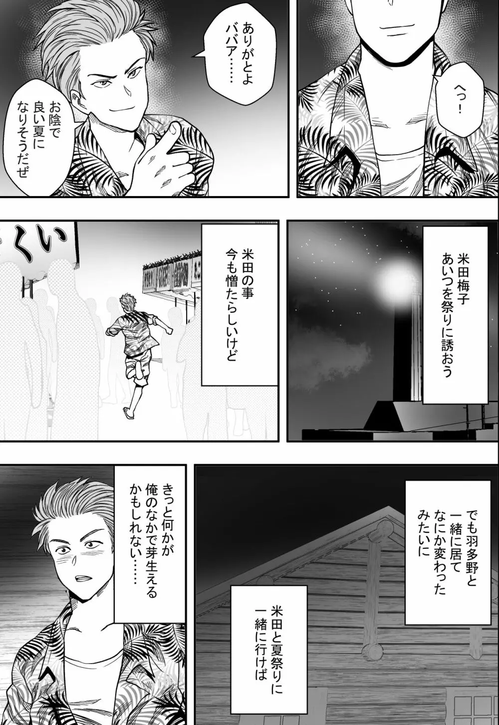 夏合宿全寝取られ！ Page.42