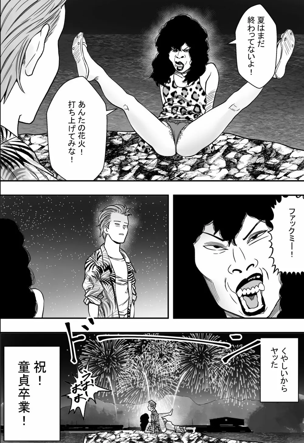 夏合宿全寝取られ！ Page.51