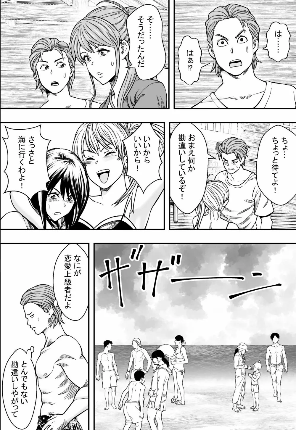 夏合宿全寝取られ！ Page.7