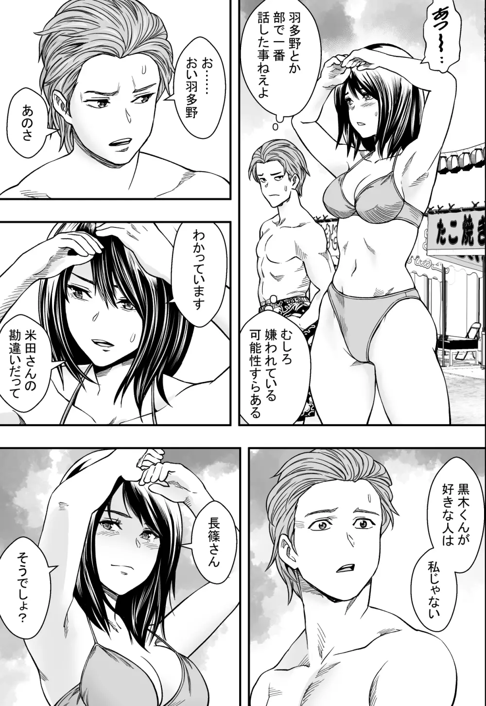 夏合宿全寝取られ！ Page.8