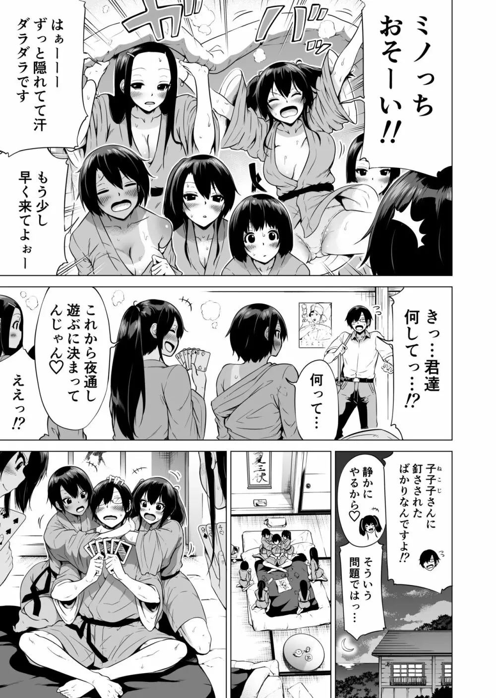 七夏の楽園2～田舎の学校で美少女ハーレム～温泉で洗いっこ編 Page.41