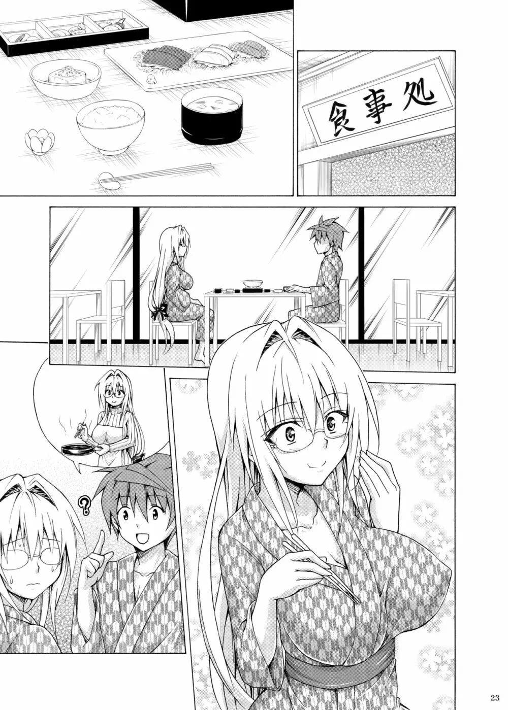 とらぶる★ティーチャーズ vol.5 Page.22