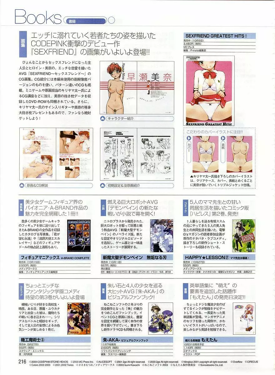 Dengeki Hime 2003-12 Page.206