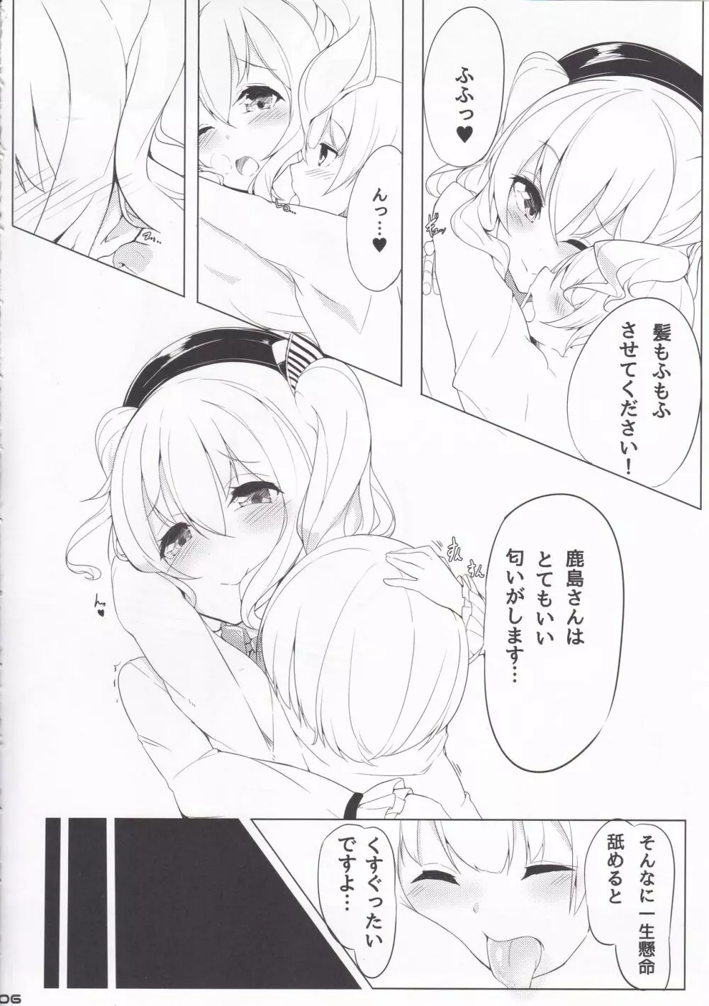 かしもふ! Page.4