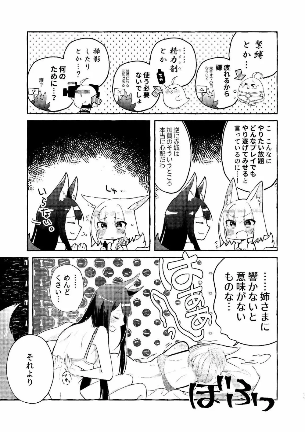 推しが推しを抱いた Page.10