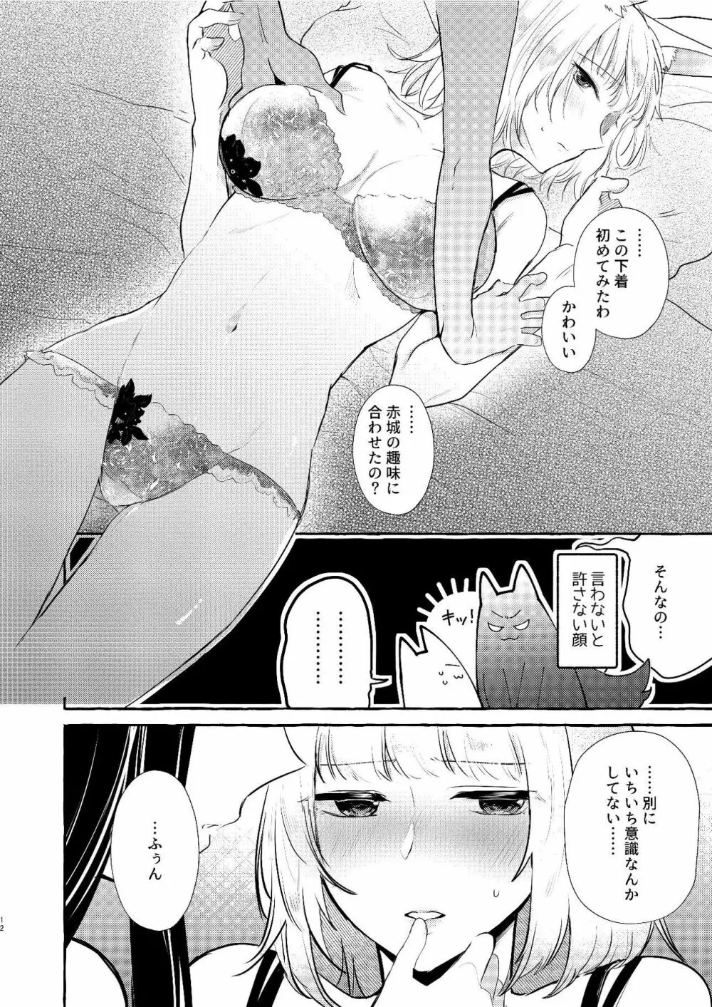 推しが推しを抱いた Page.11