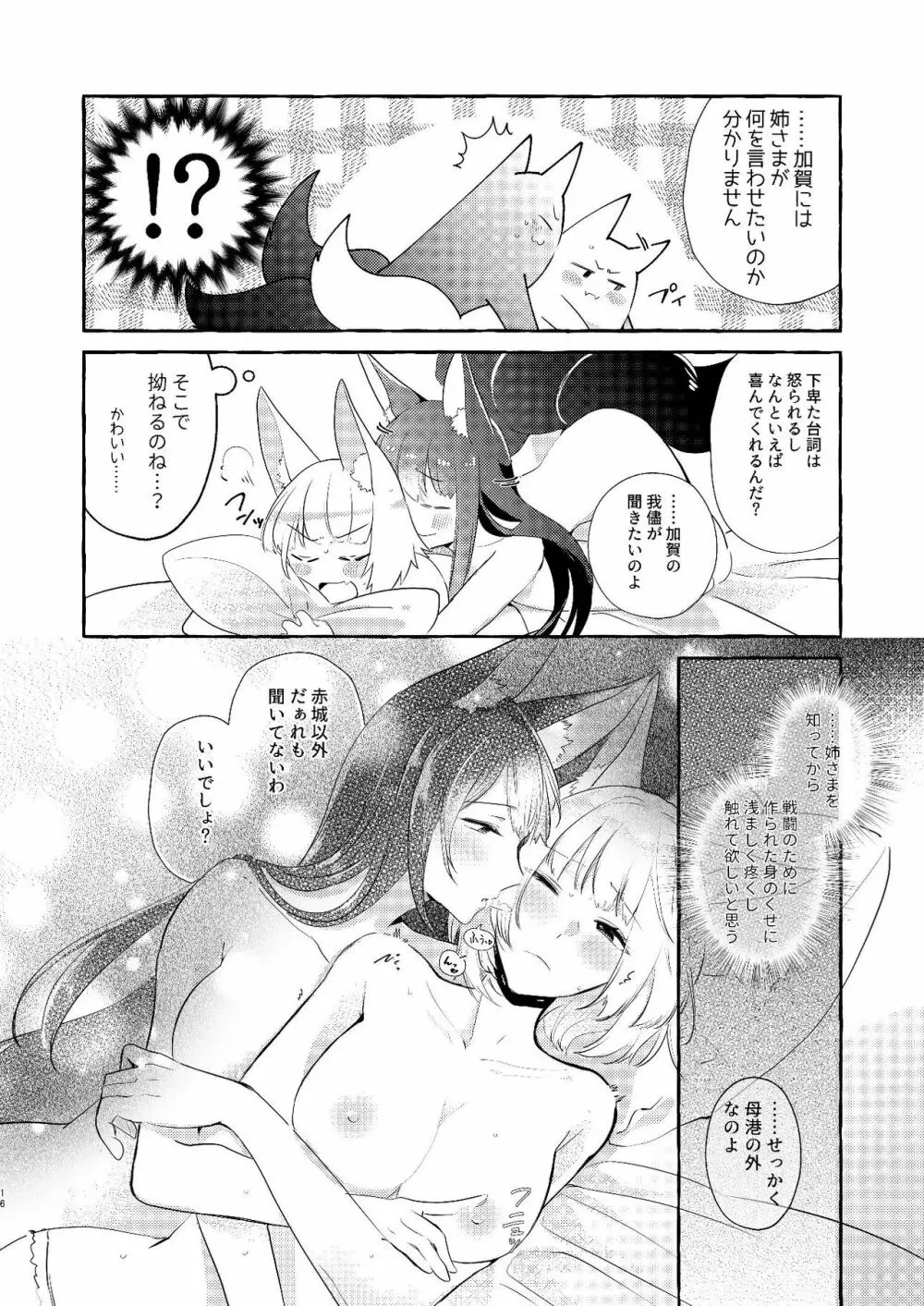 推しが推しを抱いた Page.15