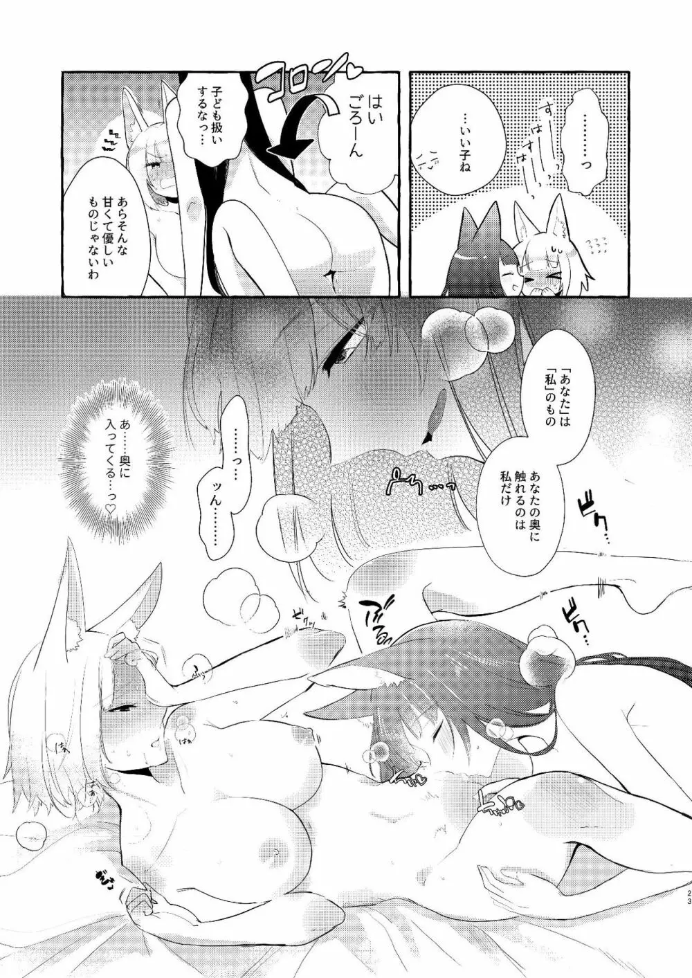 推しが推しを抱いた Page.22