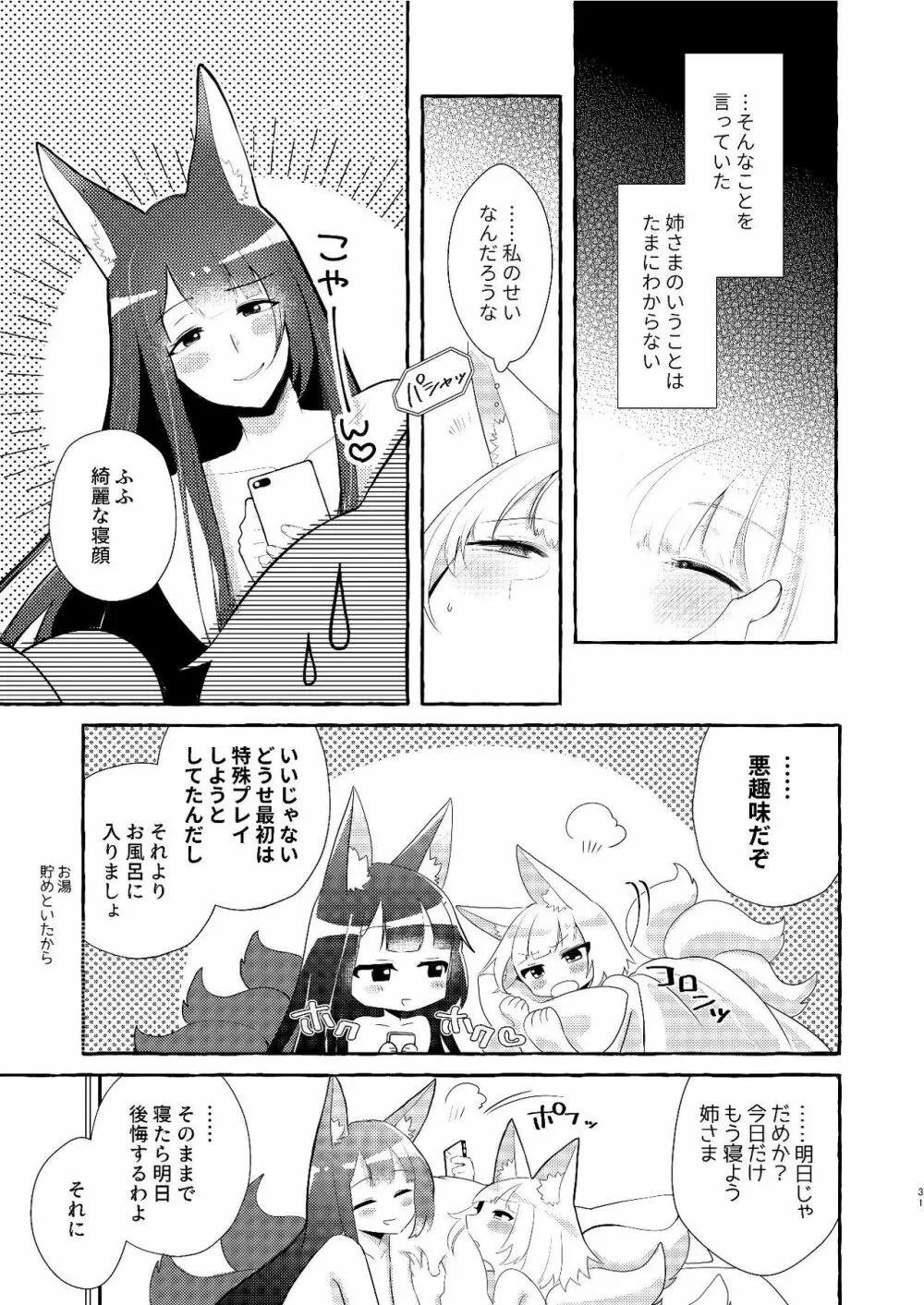 推しが推しを抱いた Page.30