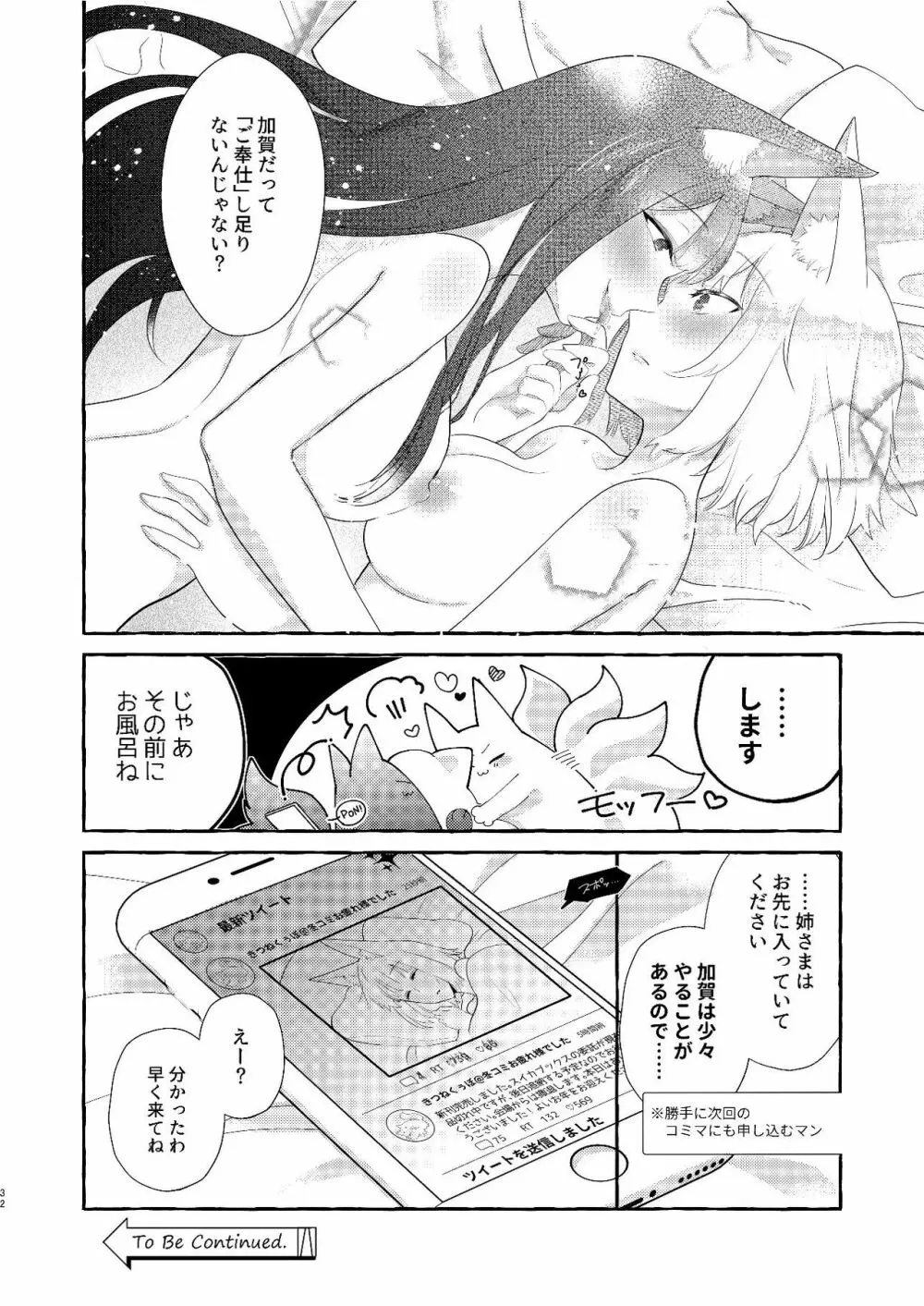 推しが推しを抱いた Page.31