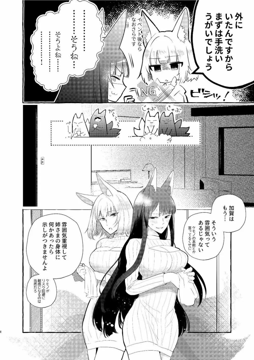 推しが推しを抱いた Page.7