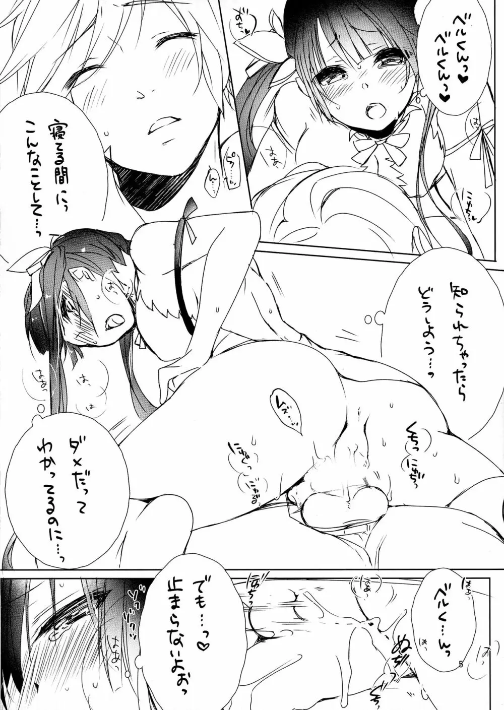 神様のお1人遊び Page.5