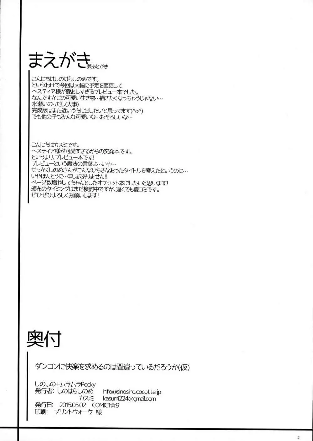 ダンコンに快楽を求めるのは間違っているだろうか 仮 Page.3