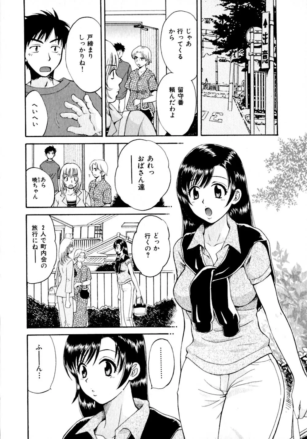 あまえんぼぷりん Page.106