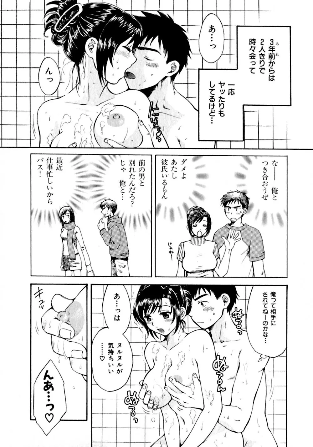 あまえんぼぷりん Page.109