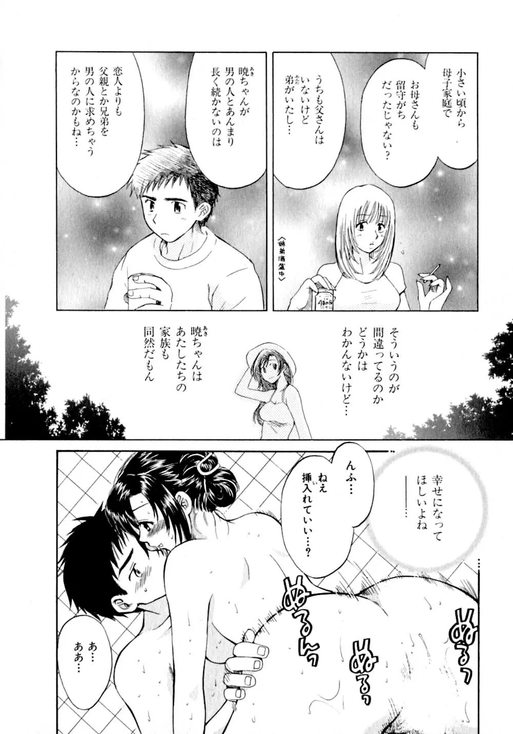 あまえんぼぷりん Page.113