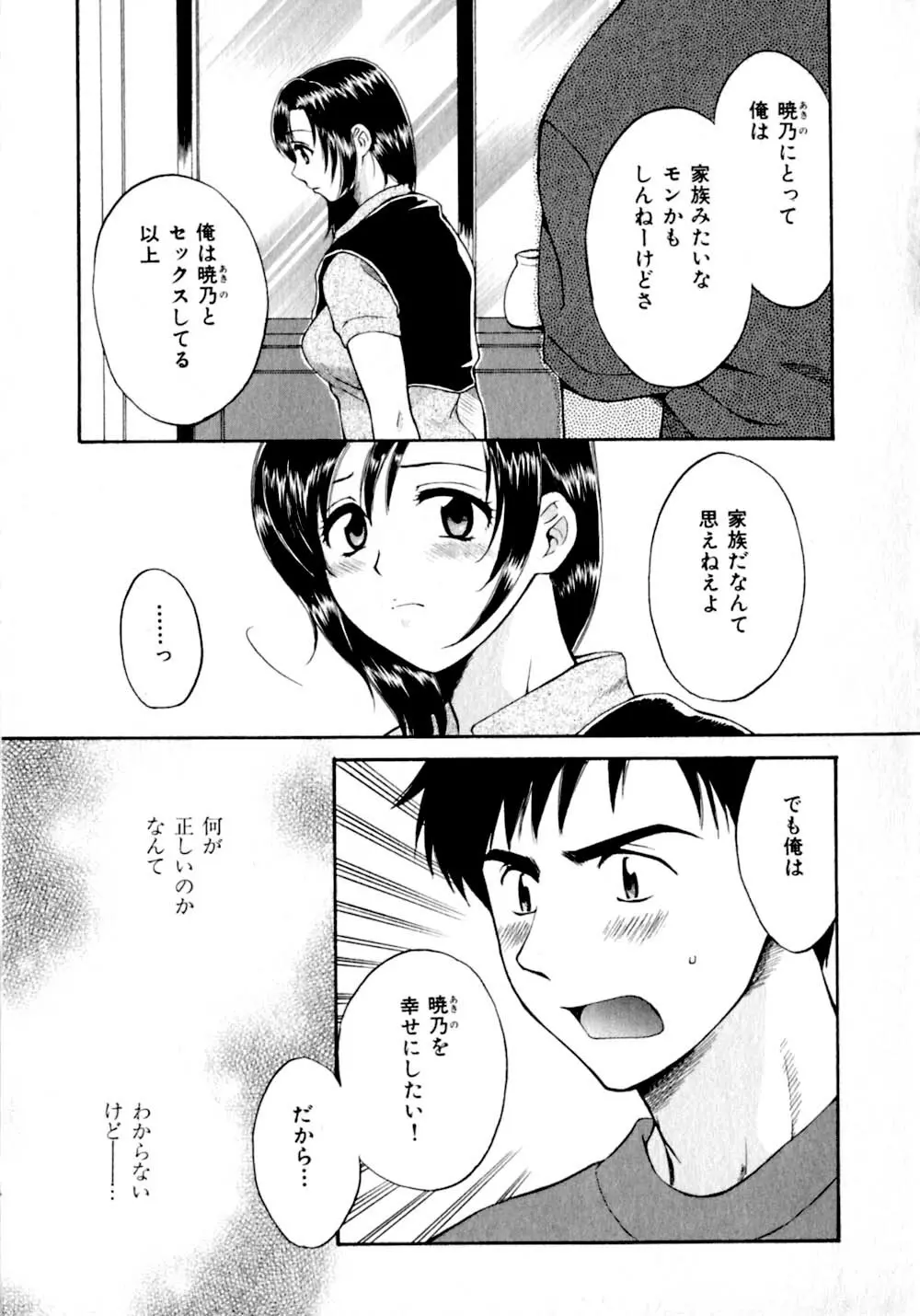 あまえんぼぷりん Page.118