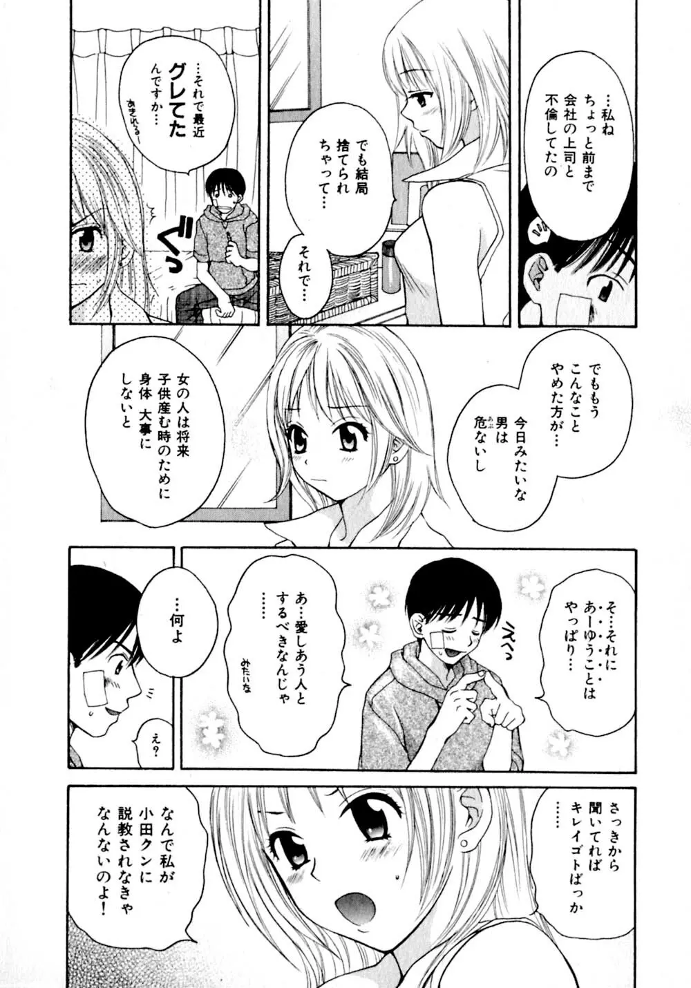 あまえんぼぷりん Page.127