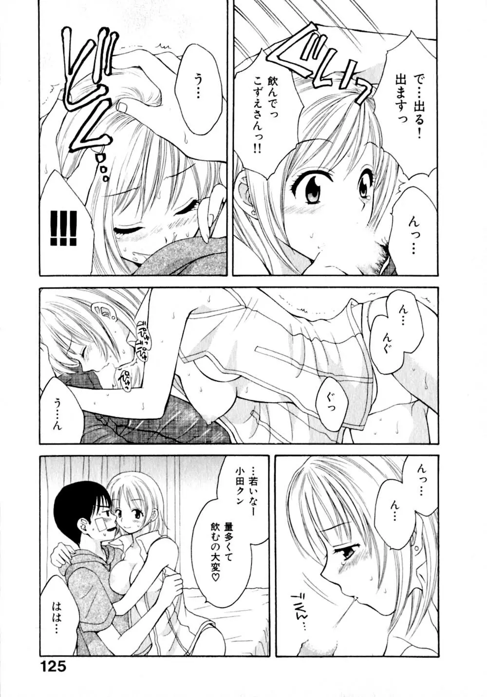 あまえんぼぷりん Page.132