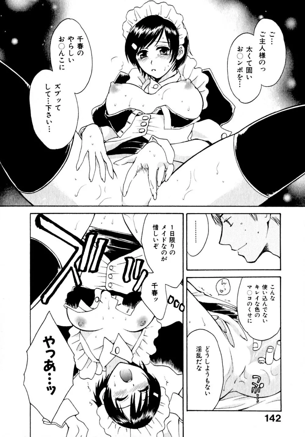 あまえんぼぷりん Page.149