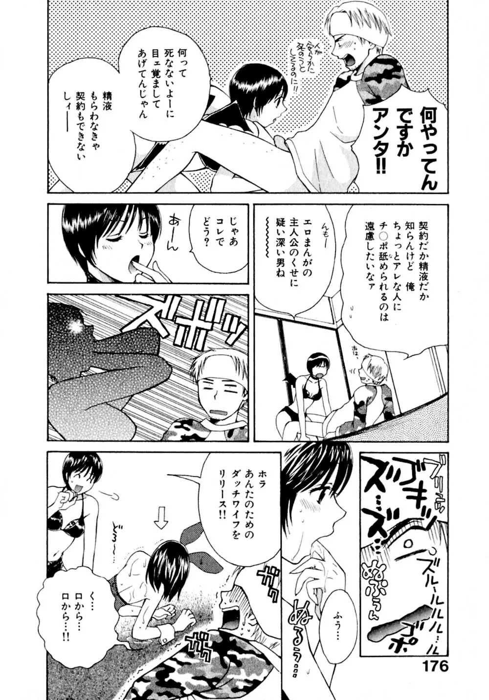 あまえんぼぷりん Page.183