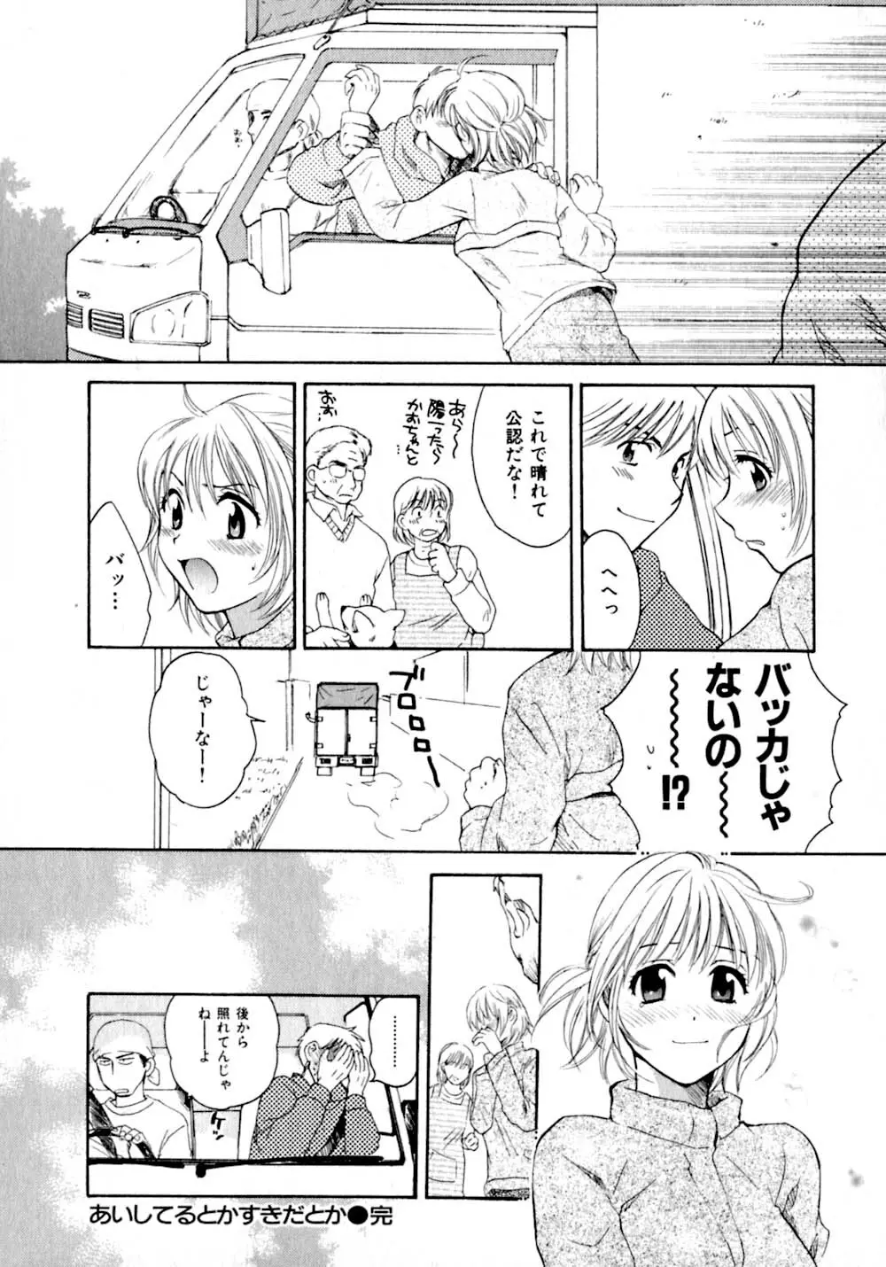 あまえんぼぷりん Page.25