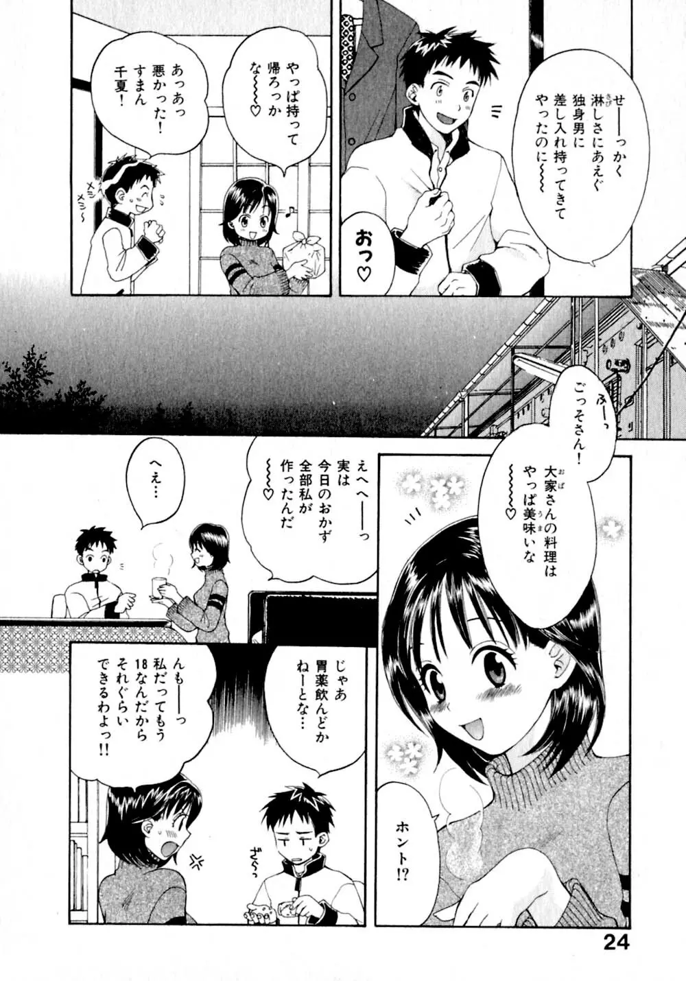 あまえんぼぷりん Page.31