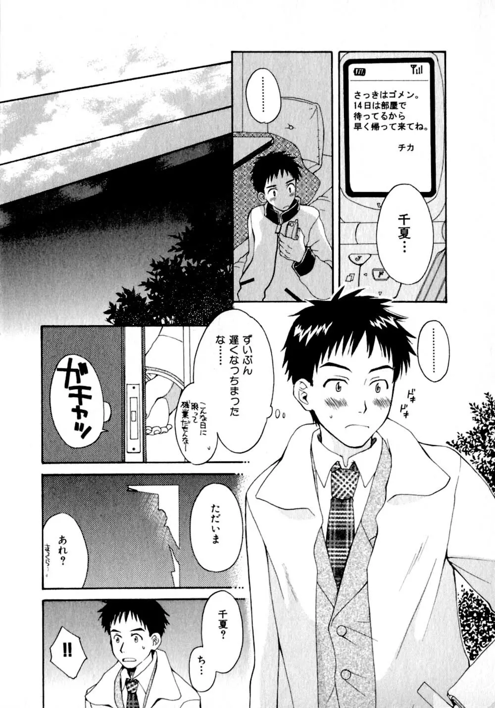 あまえんぼぷりん Page.36