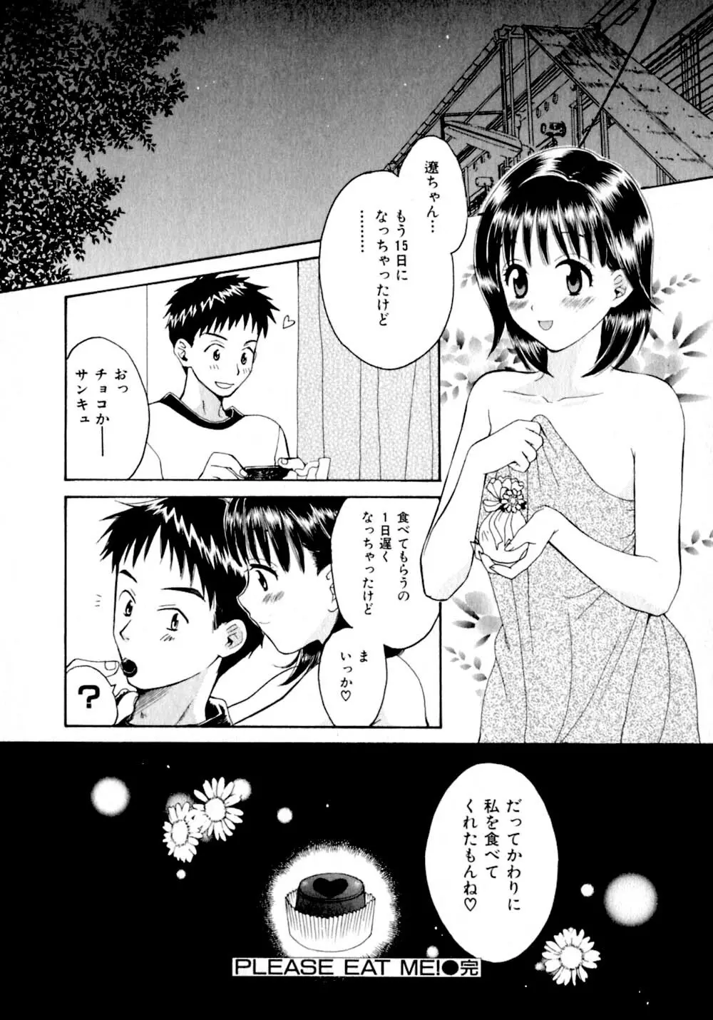 あまえんぼぷりん Page.45