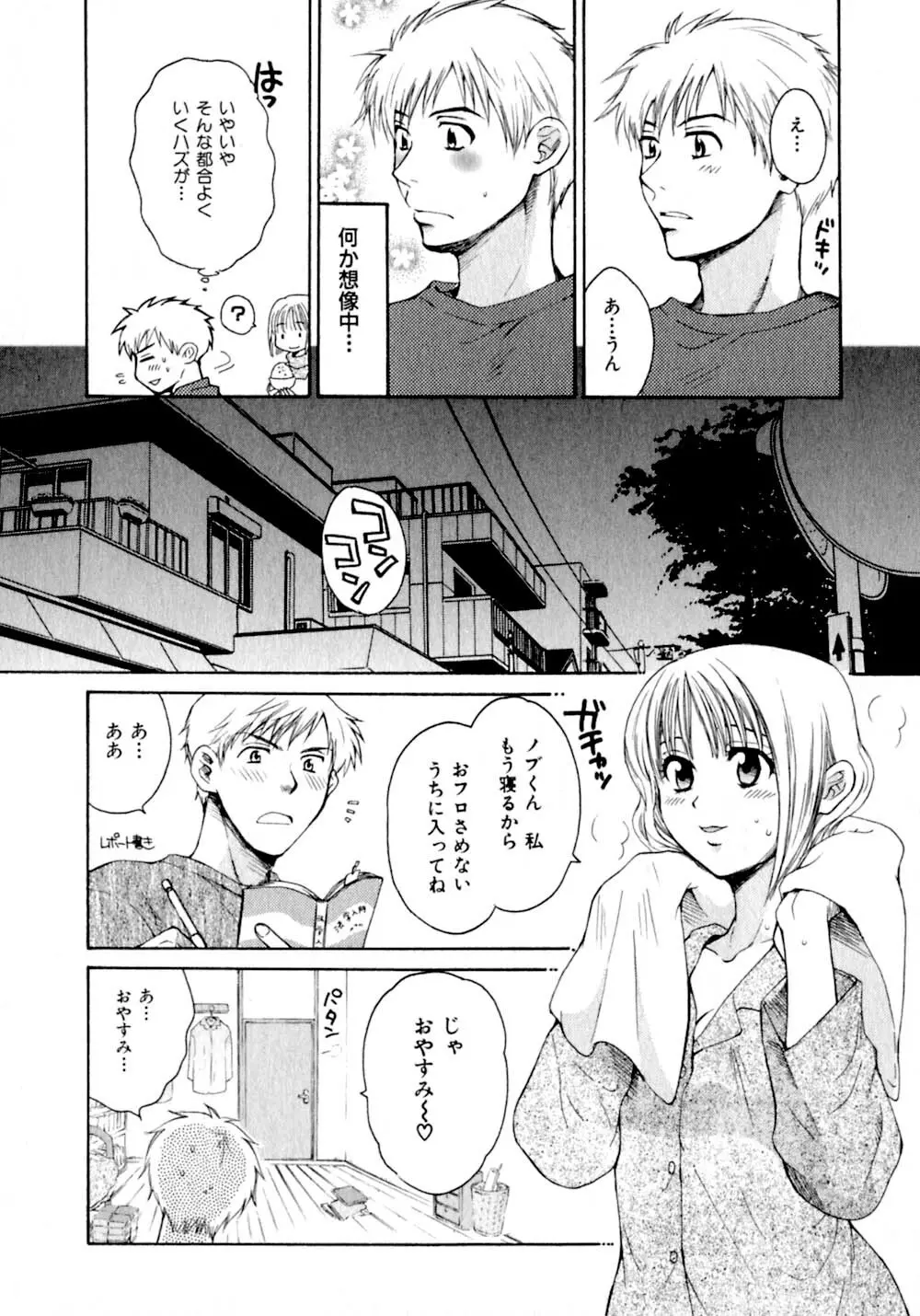 あまえんぼぷりん Page.53