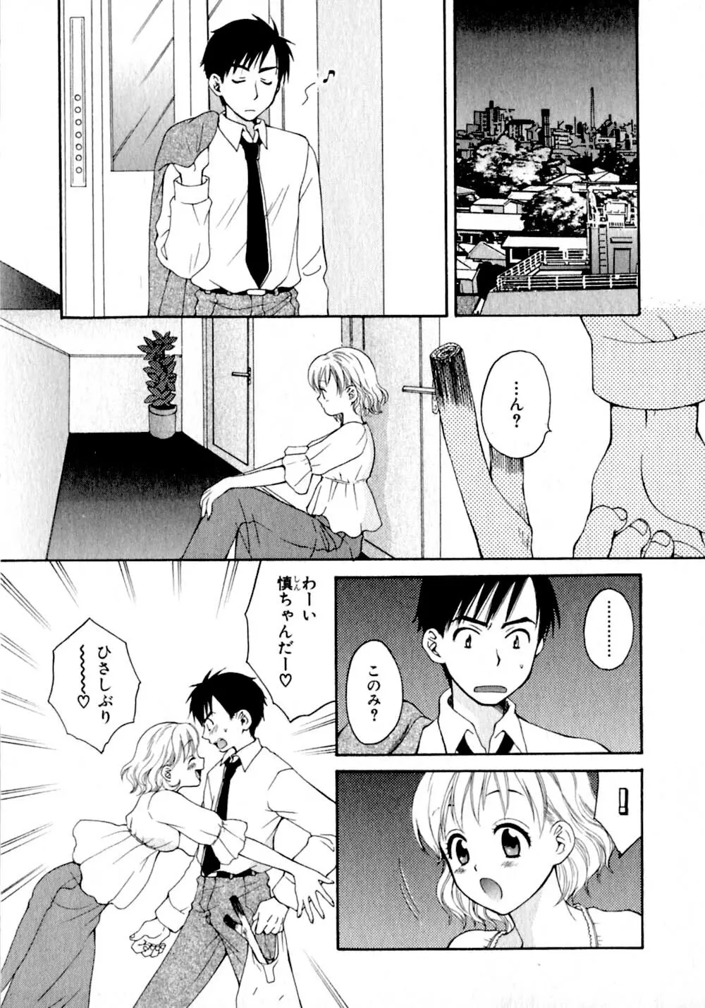 あまえんぼぷりん Page.62