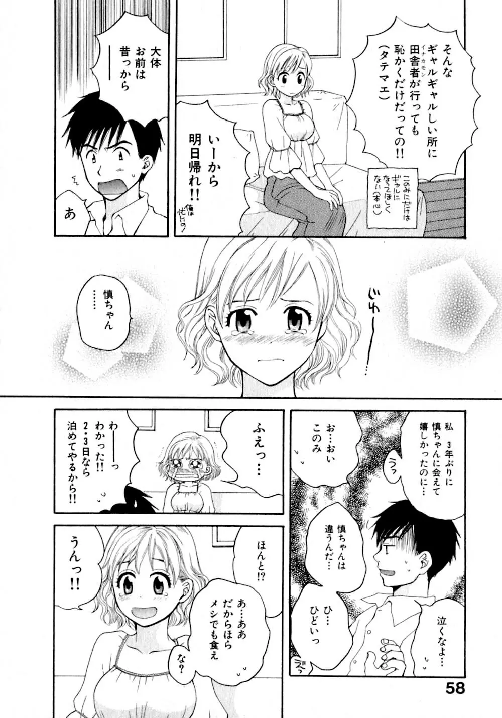 あまえんぼぷりん Page.65