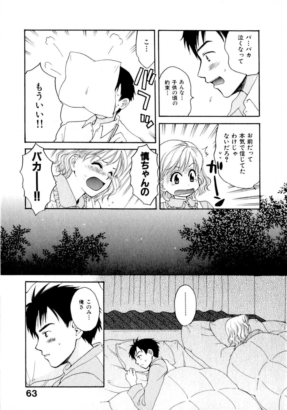 あまえんぼぷりん Page.70