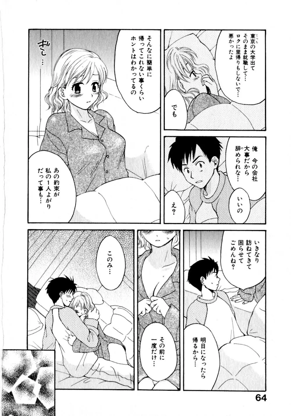 あまえんぼぷりん Page.71